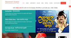 Desktop Screenshot of prashantdamle.com